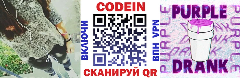 Кодеиновый сироп Lean Purple Drank  Юрьевец 